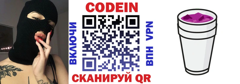 Кодеиновый сироп Lean напиток Lean (лин)  Купить где  Электроугли 